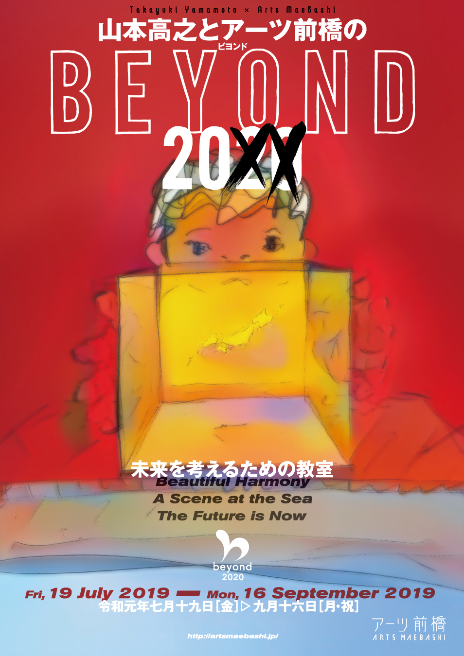 山本高之 BEYOND 20XX